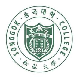송곡대학교