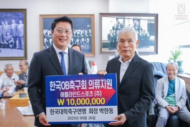 한국대학축구연맹, 한국OB축구회에 발전기금 및 스포츠 의류 전달