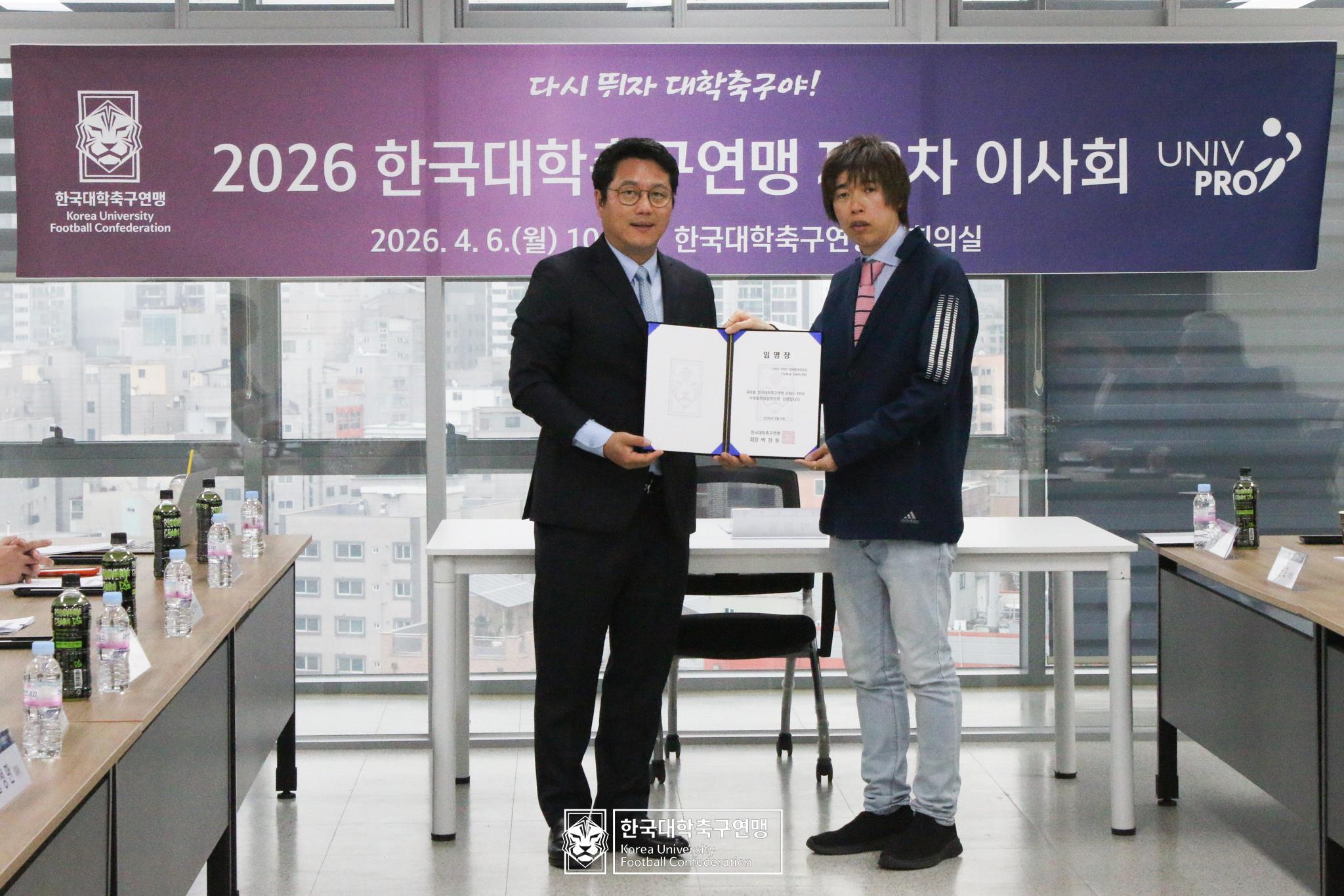 한국대학축구연맹, UNIV PRO 국제협력위원회 출범…본격적인 국제화 시동